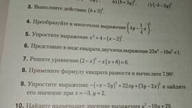 Чему равна сумма двухчлена в Домовой