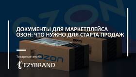 Что будет, если не забрать оплаченный заказ на Ozon в Домовой