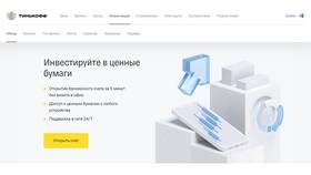 Что делать с подарочными акциями Тинькофф в Домовой