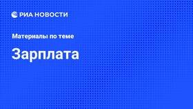 Что нового про зарплаты: последние изменения и тенденции в Домовой