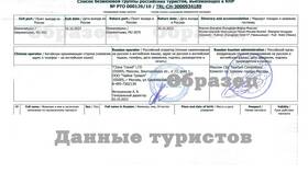 Что нужно для оформления визы в Китай в Домовой