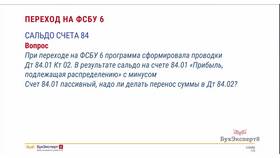 Что означает кредит 84 в бухгалтерском учете в Домовой
