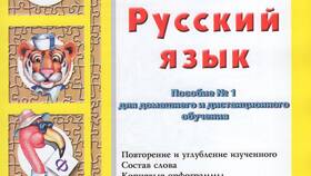 Что такое приставка: правило для 2 класса в Домовой