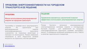 Энергия: как эффективно использовать в Домовой