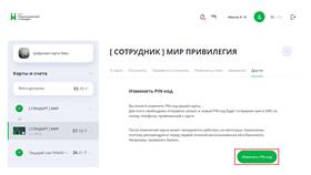 Как изменить банковскую карту в Домовой