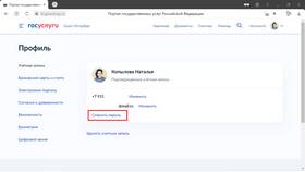 Как изменить данные регистрации на Госуслугах в Домовой