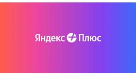 Как оформить подписку на Алису Яндекс в Домовой
