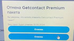 Как отключить подписку в GetContact на Android в Домовой