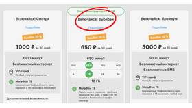 Как отключить тариф МегаФон в личном кабинете в Домовой