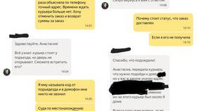 Как отменить курьерскую доставку в Домовой