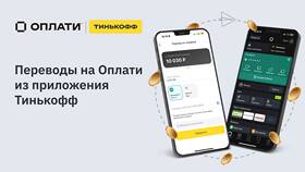 Как перевести деньги через приложение Тинькофф в Домовой