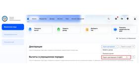 Как подать декларацию по НДФЛ в Домовой