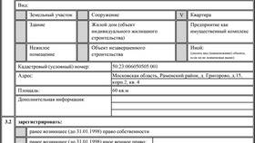 Как подать заявление на регистрацию в Домовой