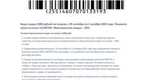 Как получить купоны на скидку в Метро в Домовой