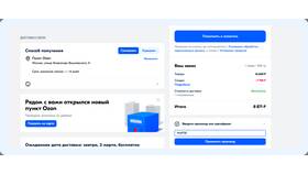 Как получить заказ Ozon без кода в Домовой