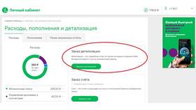 Как посмотреть детализацию МТС в личном кабинете в Домовой