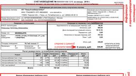 Как посмотреть квитанции об оплате ЖКХ в Домовой