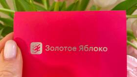 Как потратить сгорающие бонусы в Золотом Яблоке в Домовой