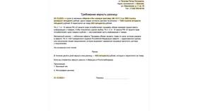 Как правильно написать заявление в государственные органы в Домовой