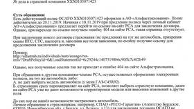 Как расторгнуть договор ОСАГО в РЕСО в Домовой