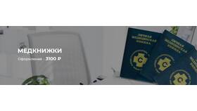 Как сделать медицинскую книжку в поликлинике для работы в Домовой