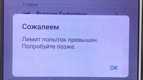 Как убрать ограничение попыток в Telegram в Домовой