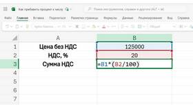 Как в Excel увеличить значение на процент в Домовой