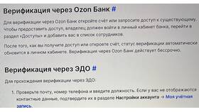 Как верифицировать аккаунт на Ozon в Домовой