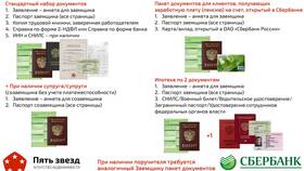 Как вносить платеж по ипотеке СберБанка в Домовой