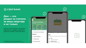 Как выбрать предпочитаемый банк для СБП в Домовой