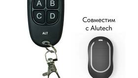 Как запрограммировать пульт Alutech в Домовой