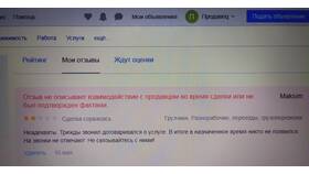 Почему Авито не размещает отзывы в Домовой