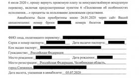 Сроки возврата денежных средств через СБП в Домовой