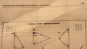 Сумма углов треугольника в Домовой