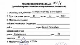 Зачем нужна справка 086/у при поступлении в вуз в Домовой