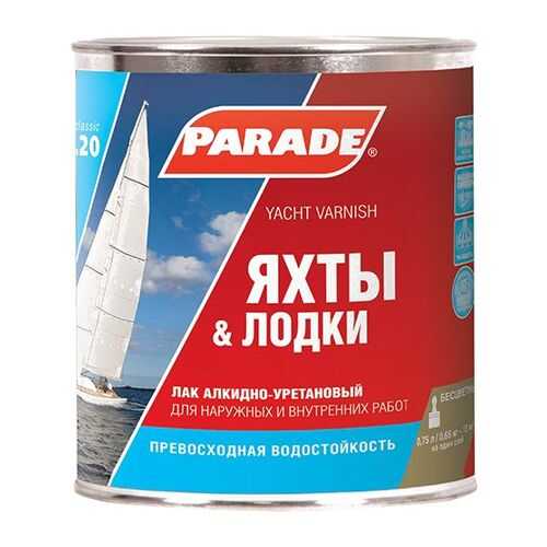 Лак яхтный алкидно-уретановый PARADE L20 Яхты &Лодки Глянцевый 0,75л в Домовой